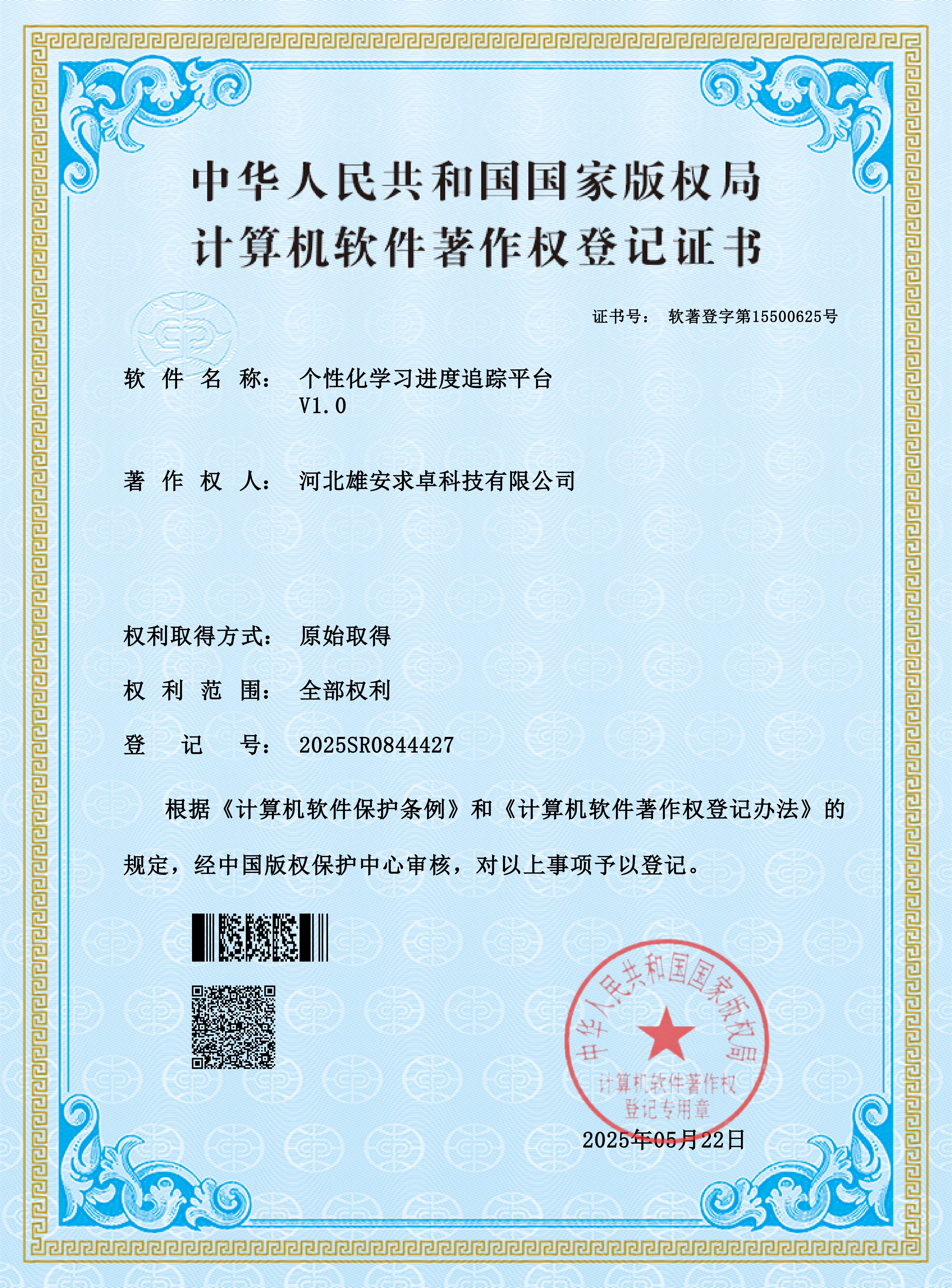 个性化学习进度追踪平台 软著证书